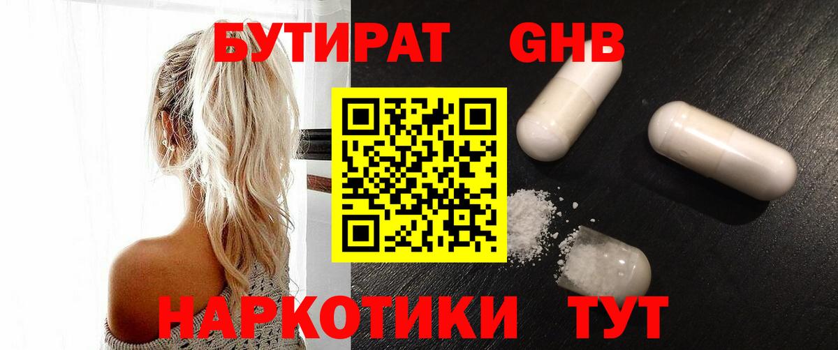 Бутират буратино Кириши