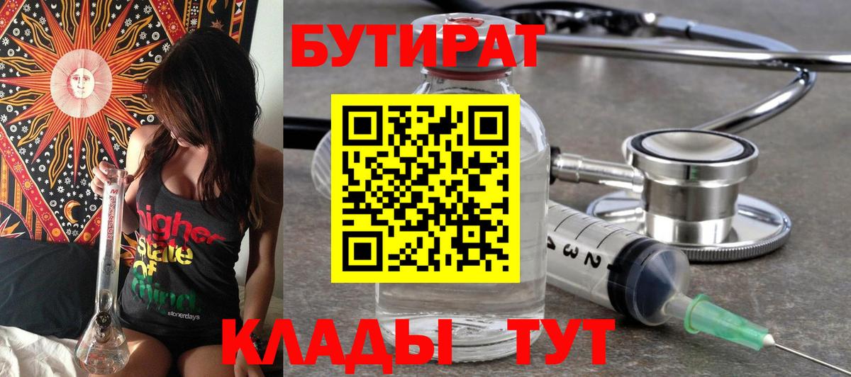 Кириши  Бутират BDO  Вход с VPN 