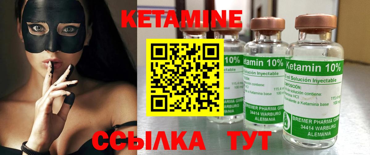 КЕТАМИН VHQ Кириши