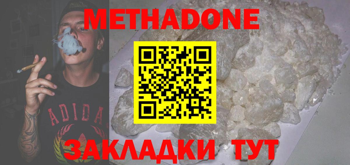 МЕТАДОН methadone Кириши